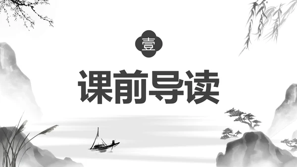 国风水墨教师教学PPT模板