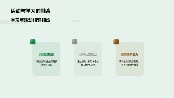 班级活动，共筑精彩