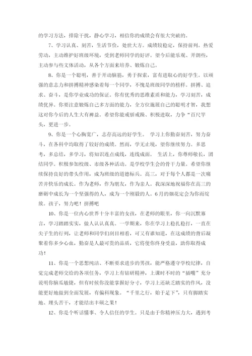 学生综合素质评价评语（十篇）.docx