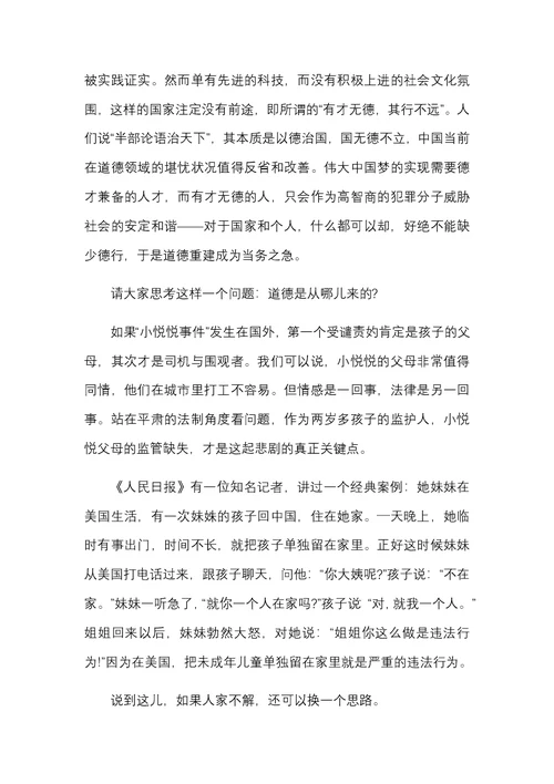 论大学生的道德修养