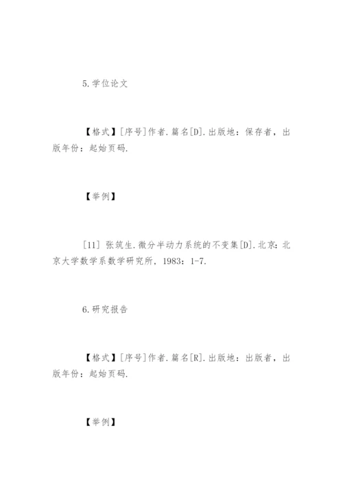 期刊论文参考文献标准.docx
