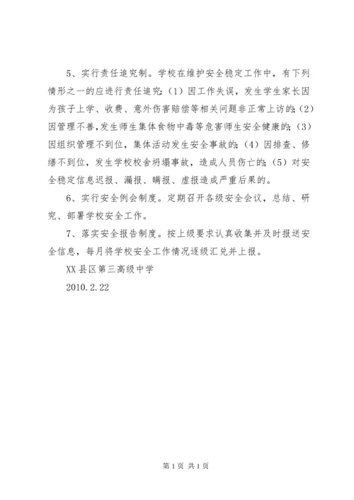 学校安全工作一岗双责制度(精) (4).docx