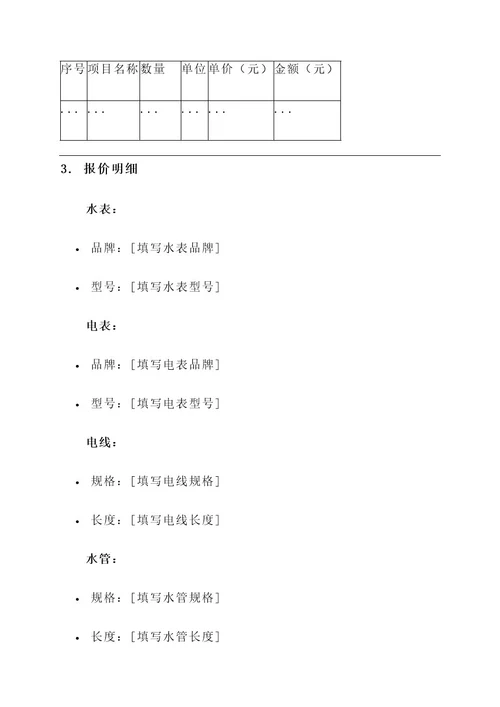 水电表报价单