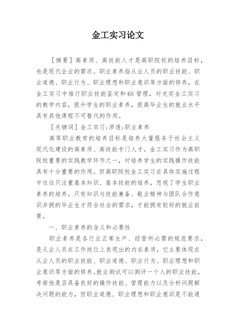 金工实习论文.docx