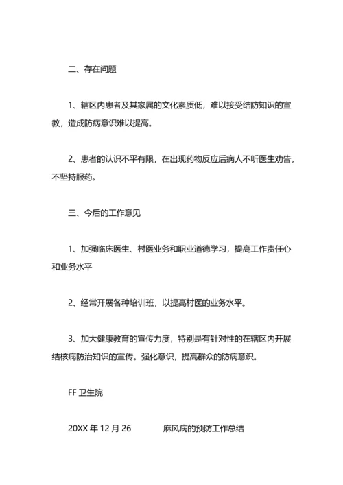 卫生院麻风病防治工作总结.docx