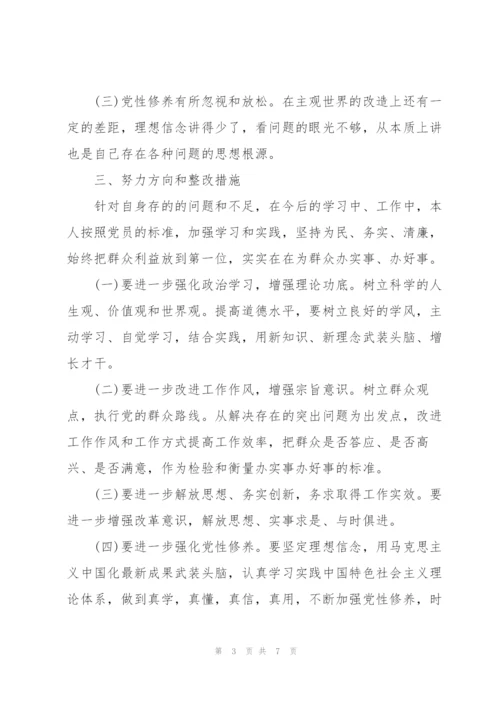 以案促改典型发言材料.docx