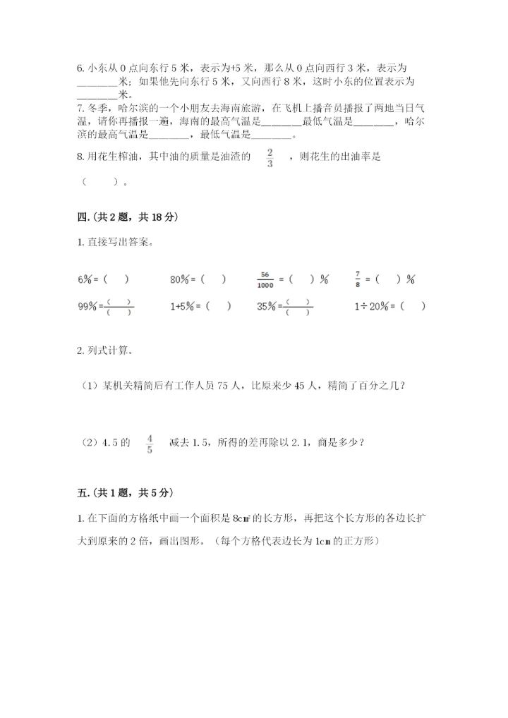 西师大版数学小升初模拟试卷及答案【真题汇编】.docx