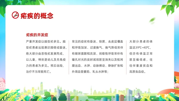 4月26日全国疟疾日预防疟疾防治培训PPT课件
