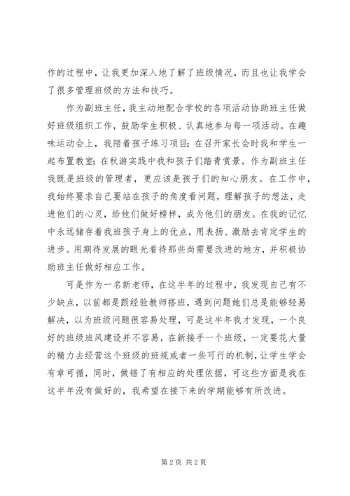 二年级副班主任工作总结.docx