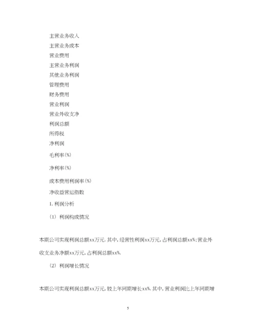 2023年怎么写财务分析报告才好.docx