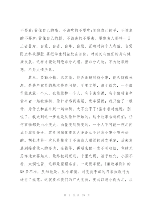 学校党风廉政党课讲稿三篇.docx