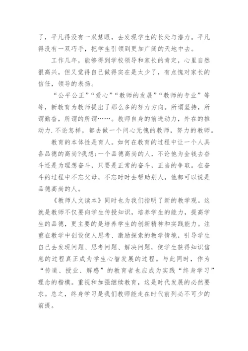 教师读书笔记大全（5篇）.docx