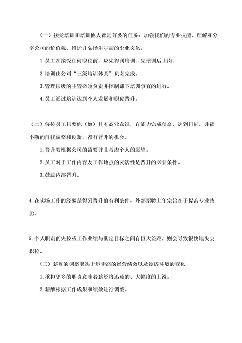 大学步步高实习报告