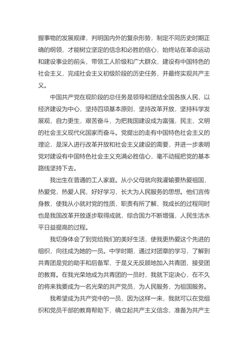 入党申请书大学生