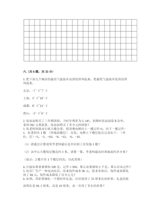 青岛版小升初数学模拟试卷含答案（模拟题）.docx