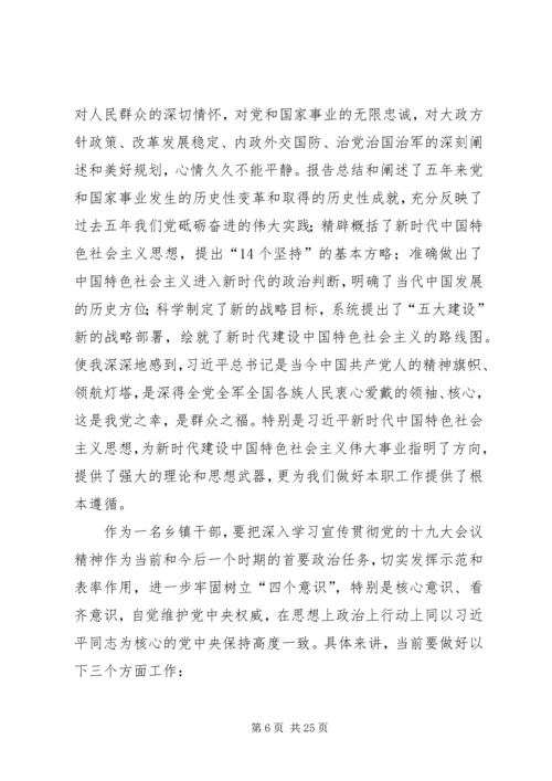 基层干部十九大学习心得体会10篇 (5).docx