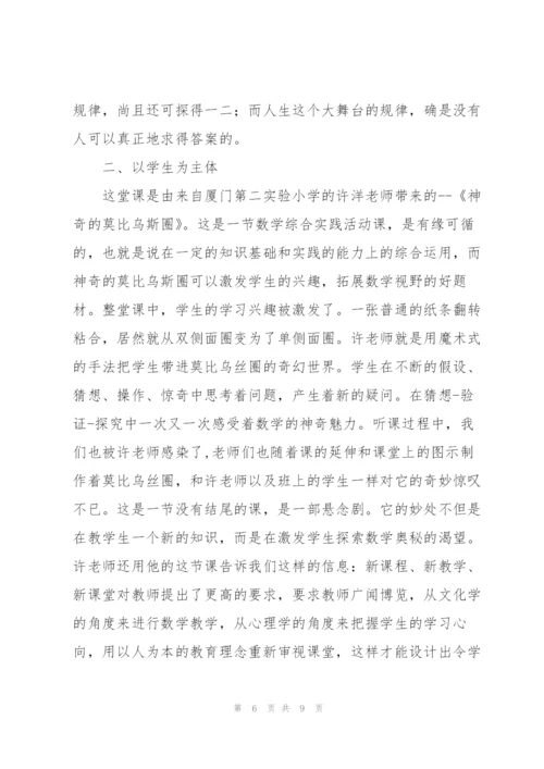 小学数学示范观摩课心得体会.docx