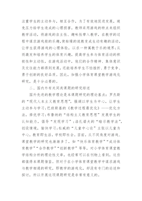 体育本科毕业论文开题报告.docx