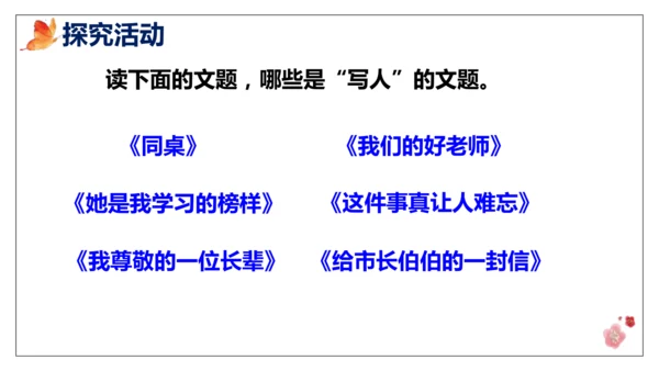 部编版九下语文第二单元写作〈审题立意〉同步课件