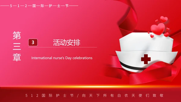 国际护士节白衣天使PPT模板
