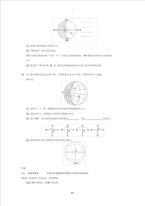 备战2014高考地理精讲巧解分类攻克12