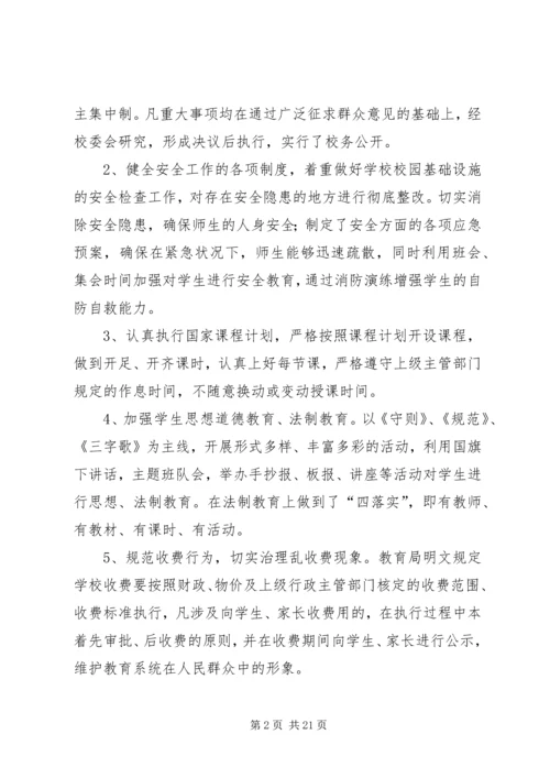 学校五五普法自查报告.docx