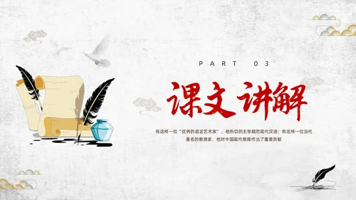 棕色插画初中语文七年级下册PPT课件叶圣陶先生二三事PPT初中语文七年级下册课件