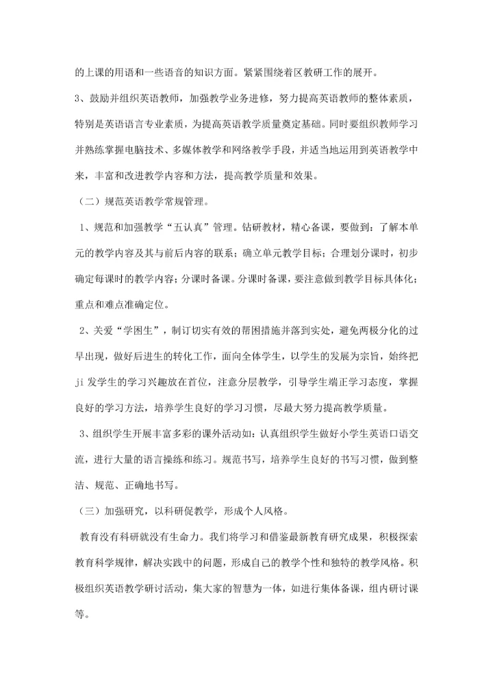 第二学期小学英语教研组计划