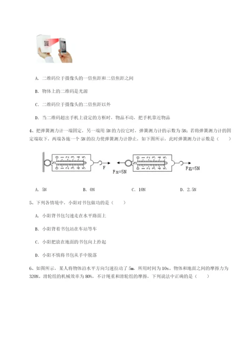 第一次月考滚动检测卷-重庆市大学城第一中学物理八年级下册期末考试专题测评试卷（解析版）.docx