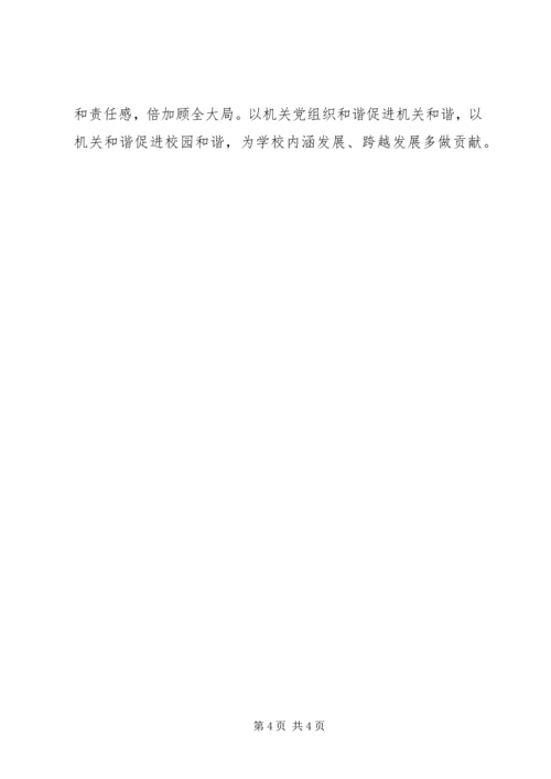 机关党支部年度工作计划 (2).docx