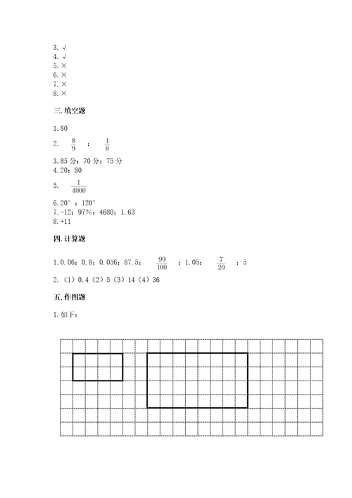 小学数学毕业测试卷精品必刷