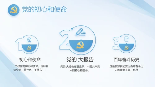 蓝色党建党支部工作汇报PPT党课