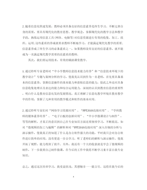 精编教师信息技术课程学习心得体会优秀范文.docx