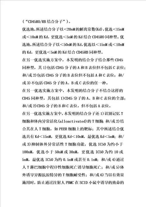 治疗性结合分子的制作方法