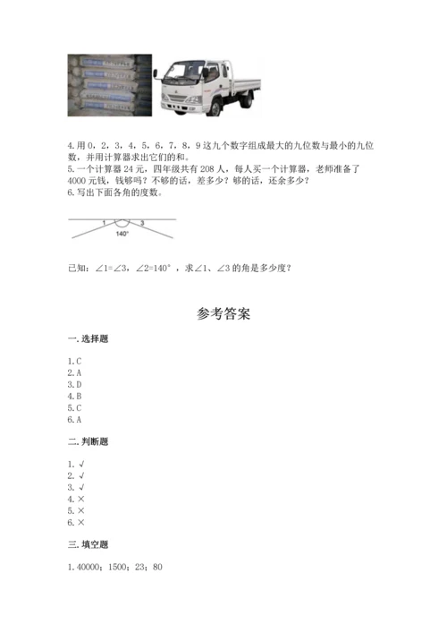 人教版小学数学四年级上册期末测试卷精品（突破训练）.docx