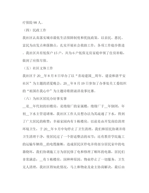 精编之居委会工作总结范文.docx