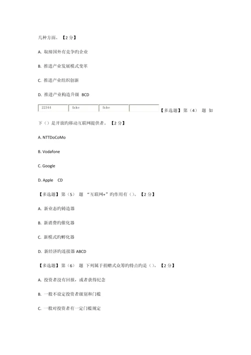 2023年继续教育公需科目试题及答案.docx