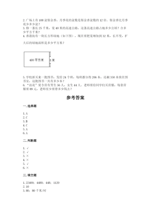 冀教版四年级下册数学第三单元 三位数乘以两位数 测试卷附参考答案【模拟题】.docx