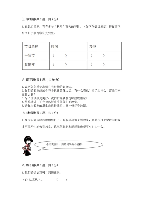 二年级上册道德与法治 期中测试卷带答案（新）.docx