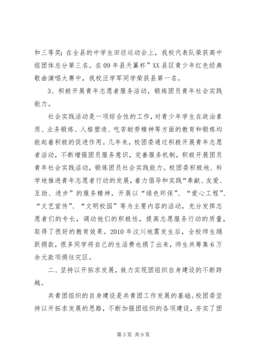 学校团代会工作报告 (4).docx