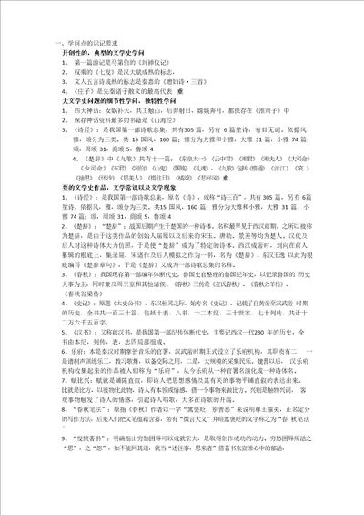 中国文学史知识点梳理