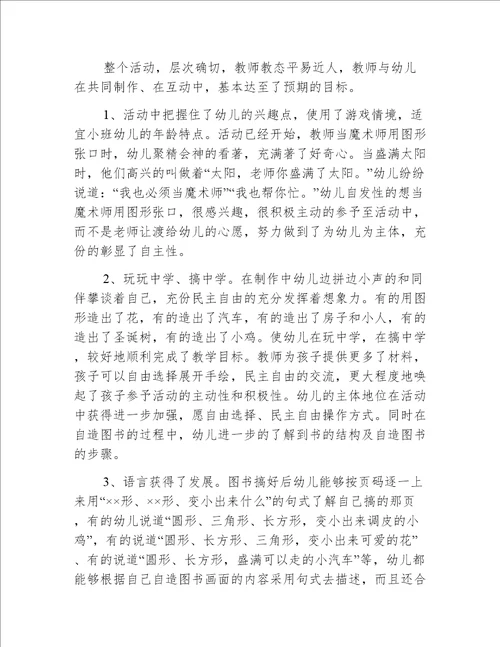 小班美术会变的手教案反思