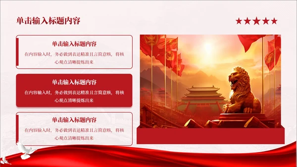 红色党政风学习党史故事传承红色基因PPT模板