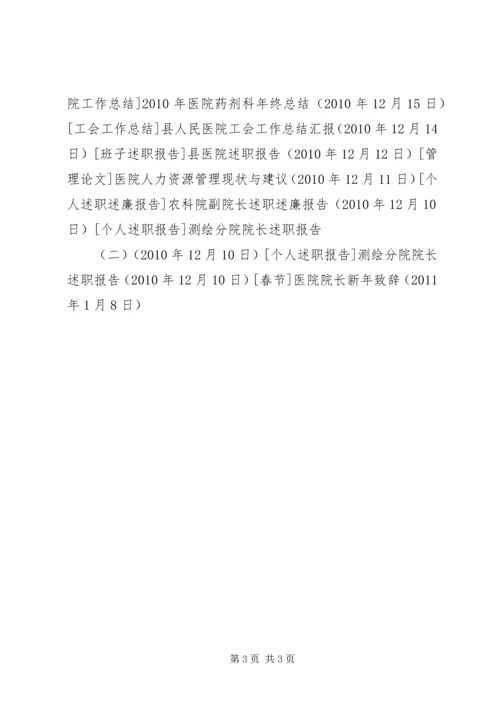 医院院长新年致辞 (2).docx