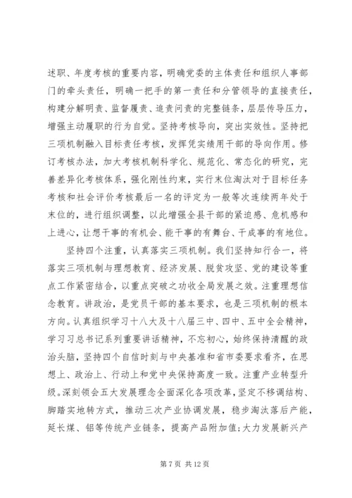 提振信心追赶超越心得体会.docx