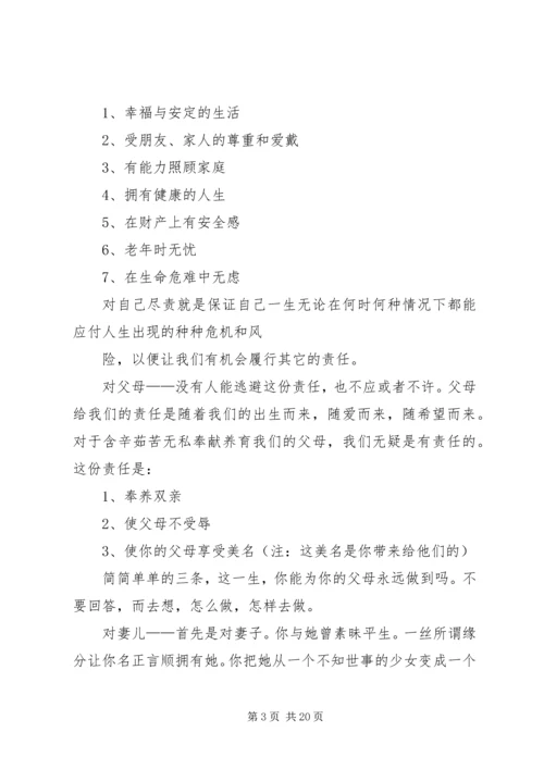 保险意义和功用.docx