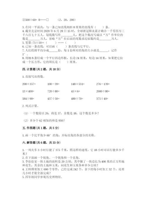 人教版数学四年级上册期末测试卷精品（含答案）.docx