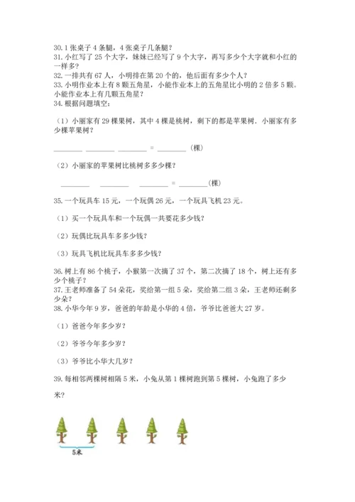 小学二年级上册数学应用题100道精品【夺冠系列】.docx