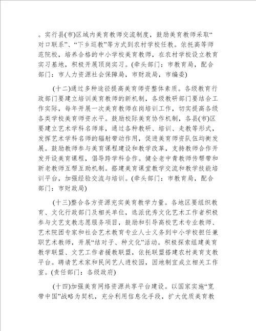 【学校意见】丹东市人民政府办公室关于加强和改进学校美育工作的实施意见