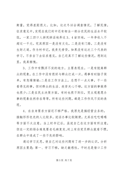 村书记党性分析材料.docx